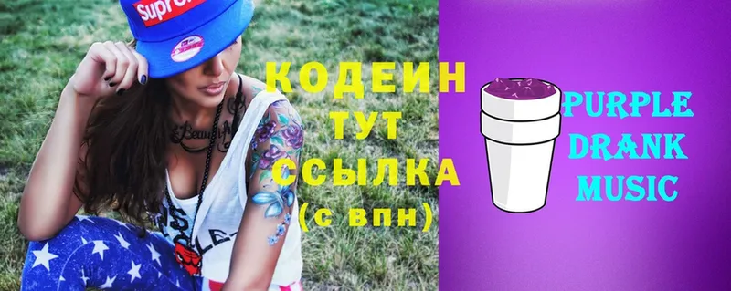 Кодеин напиток Lean (лин)  Новоалександровск 